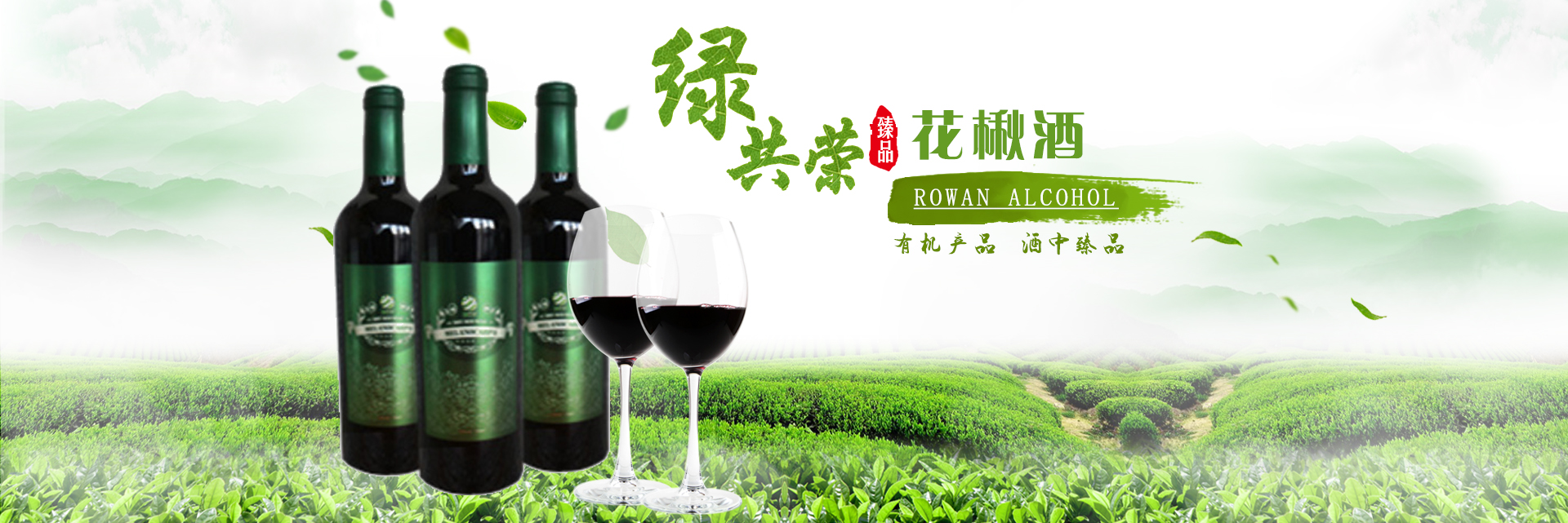 錦州綠共榮農業集團有限公司